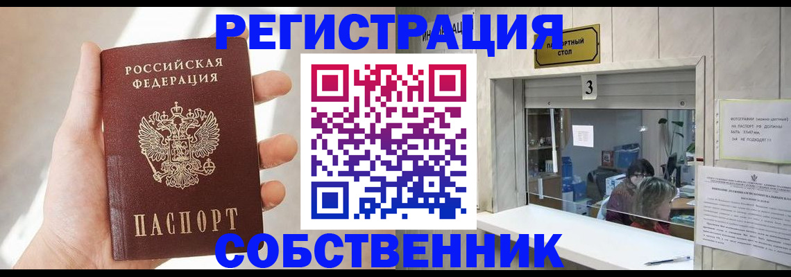 временная регистрация недорого в Зеленоградске