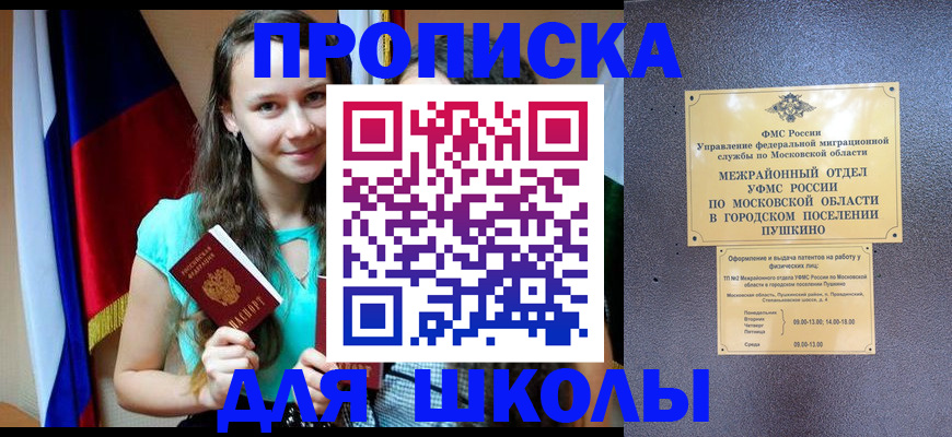 прописка гарантия в Зеленоградске