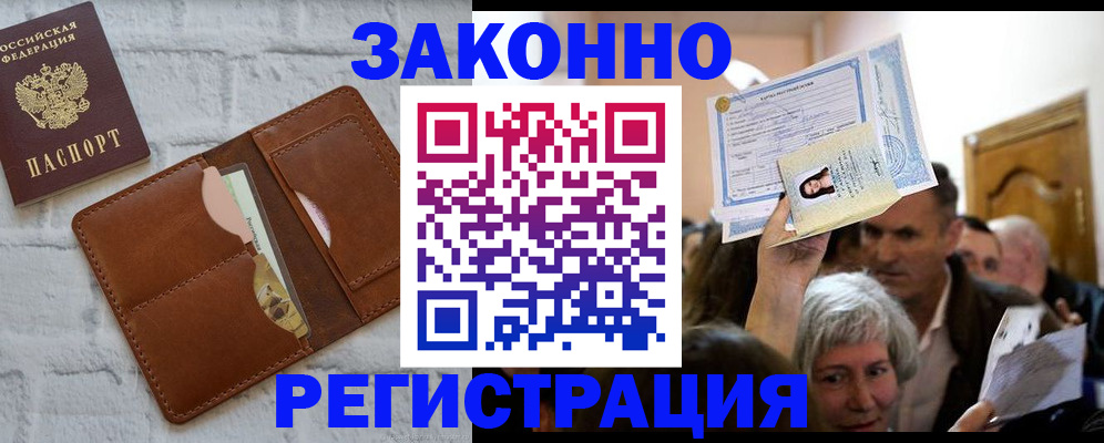 прописка от собственника в Зеленоградске