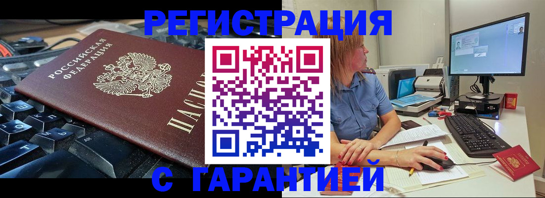 временная регистрация недорого в Зеленоградске