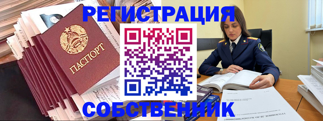 временная регистрация 2025 в Зеленоградске