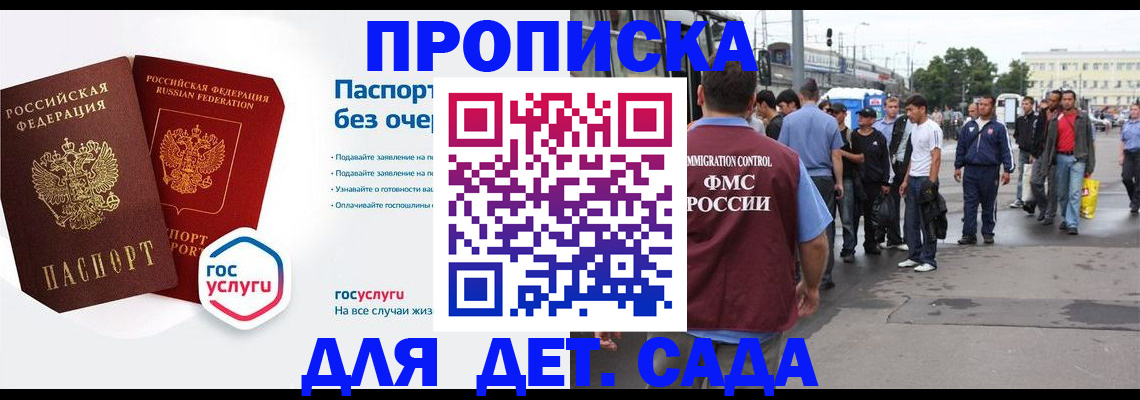 регистрация в Зеленоградске